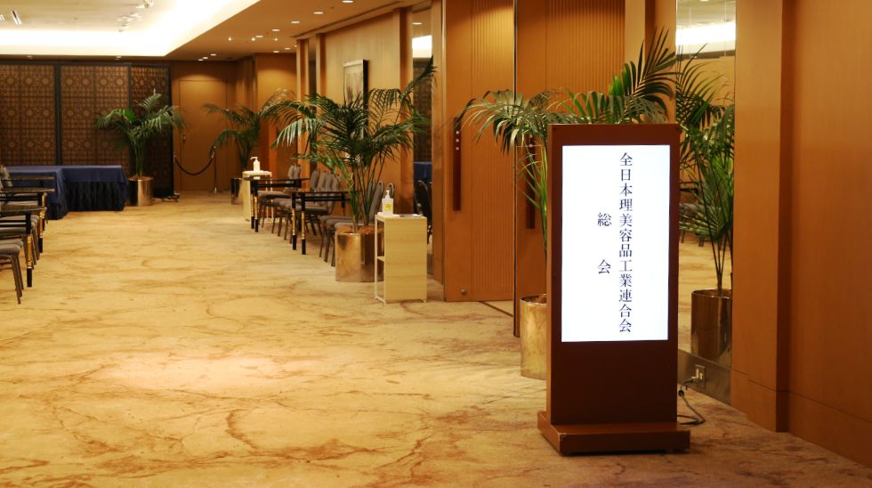 第22回全日本理美容品工業連合会東京大会　入口